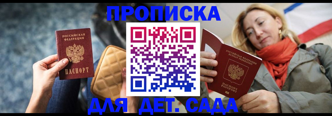 прописка в Выксе