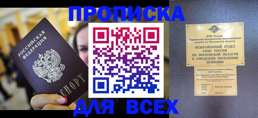 временная регистрация законно в Выксе