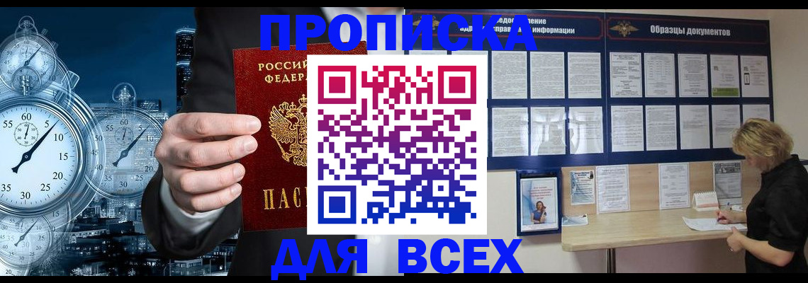 временная регистрация недорого в Выксе