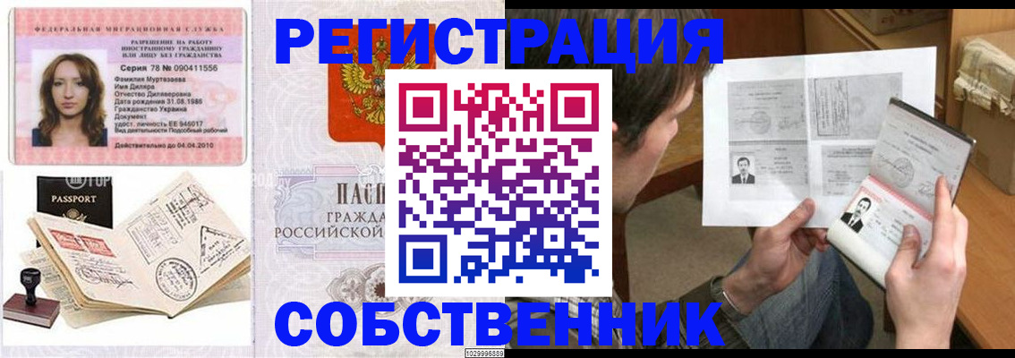 временная регистрация купить в Выксе